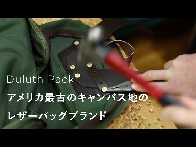 Duluth Pack | ダルースパック【アメリカ最古のキャンバス地のレザー