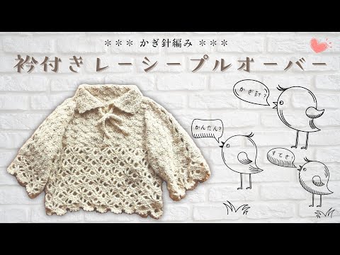 TfM053 Cotton Melange Collared Lacy Pullover Crochet - YouTube