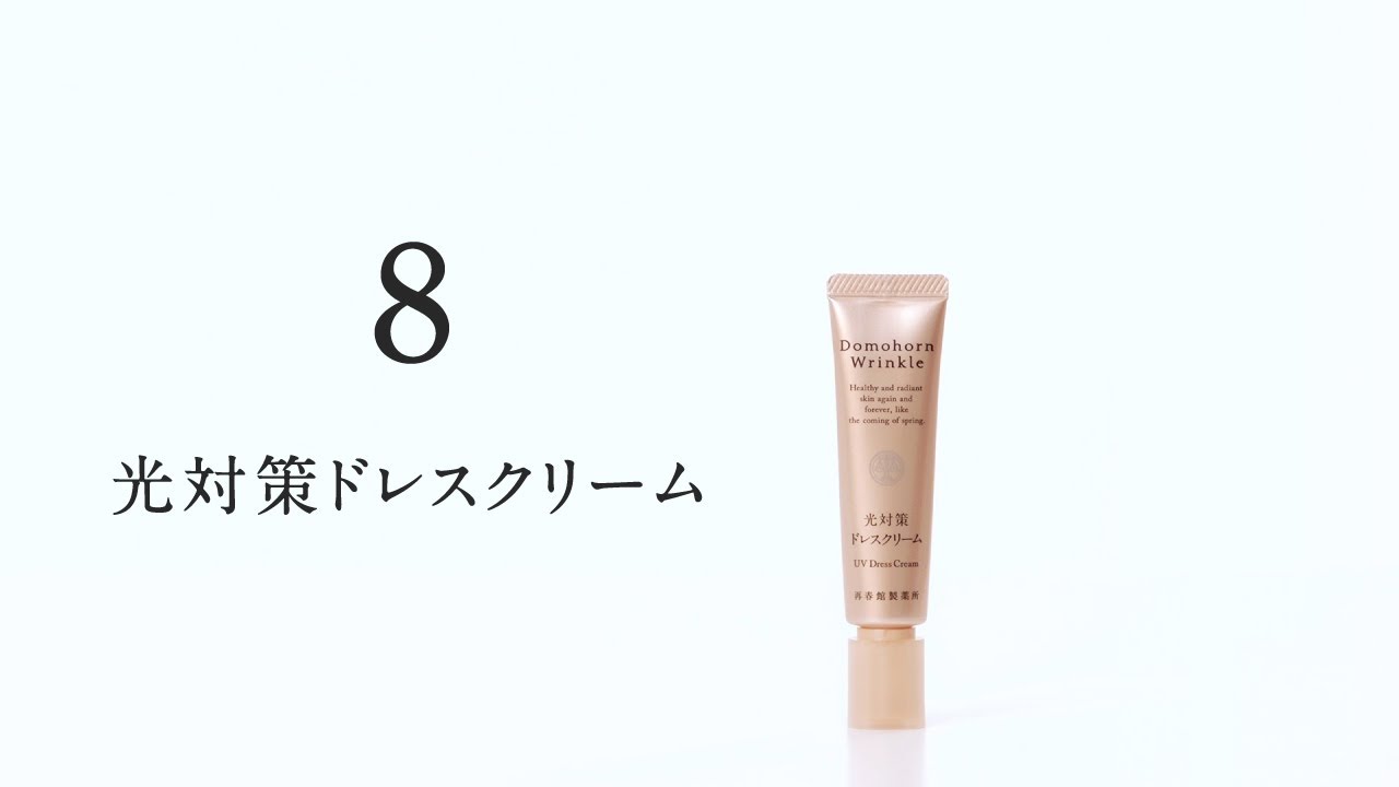 ドモホルンリンクルの『光対策 ドレスクリーム』の商品詳細と使い方