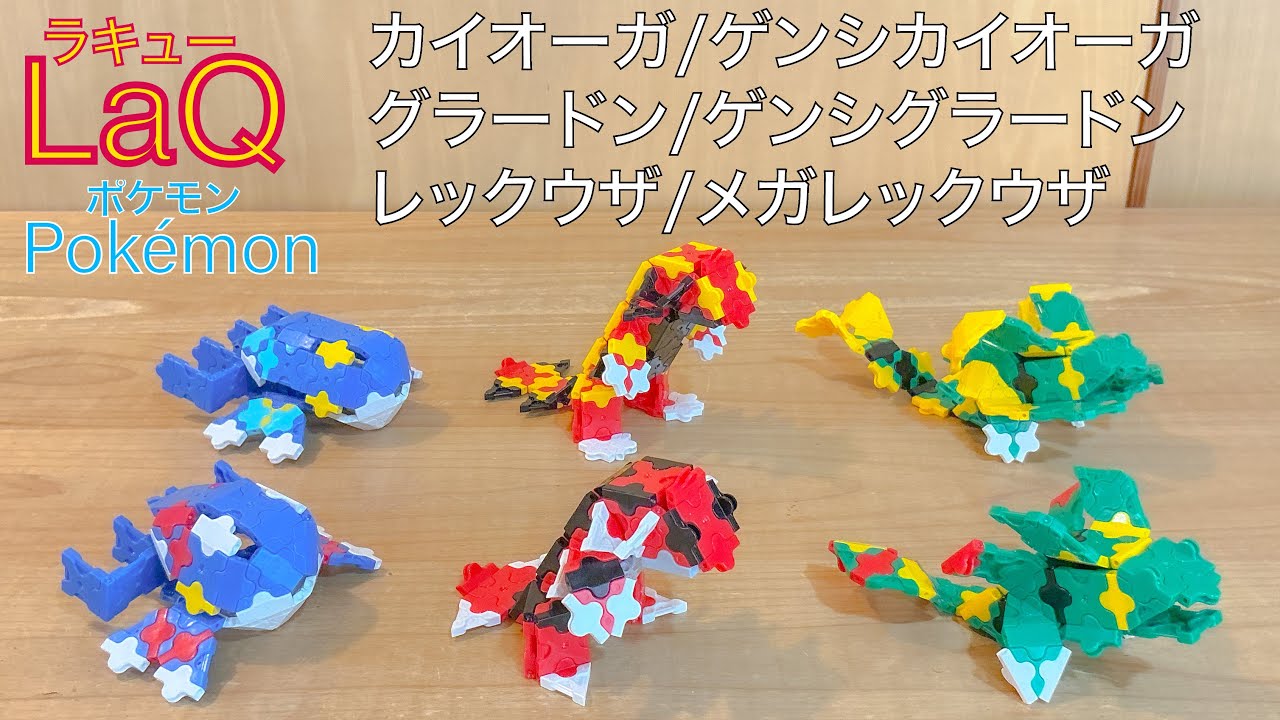 ポケモン ゲンシカイオーガ ゲンシグラードン MEGA レックウザ 海洋堂