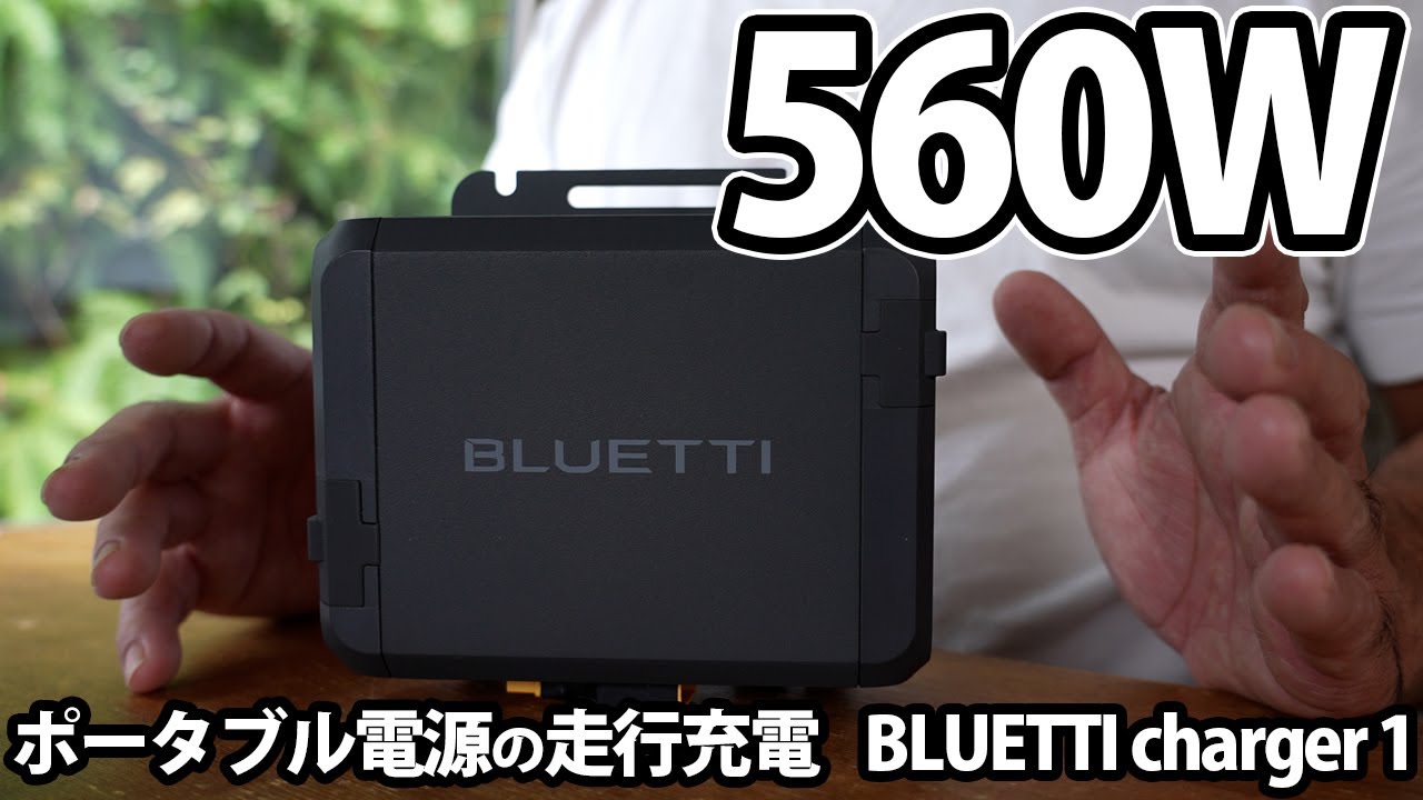 Just plug it in and get 560W of charging while driving! Eliminate