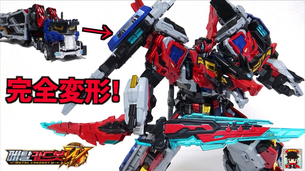 建設車両が 3体合体！【メタルカードボットW ソリッドホーン】韓国のド