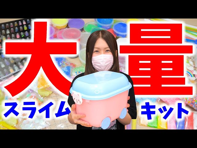 爆買い】大量スライム！Amazonスライムキットの中身を大公開【福袋