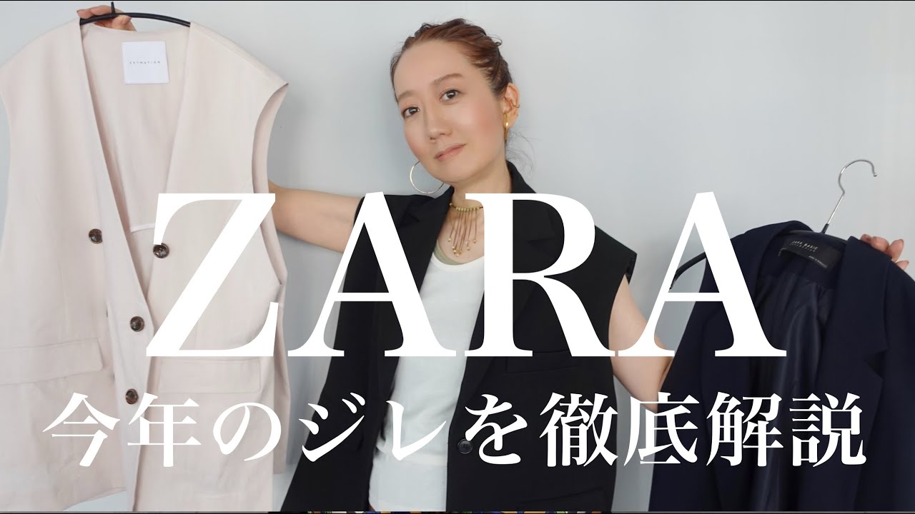 LOOKBOOK】これは使える！春夏に便利なジレを使って大人コーデ紹介