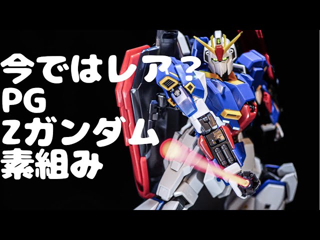 PG 1/60 Z Gundam Unassembled - YouTube