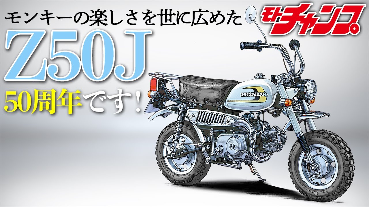 Celebrating the 50th anniversary of the Monkey 