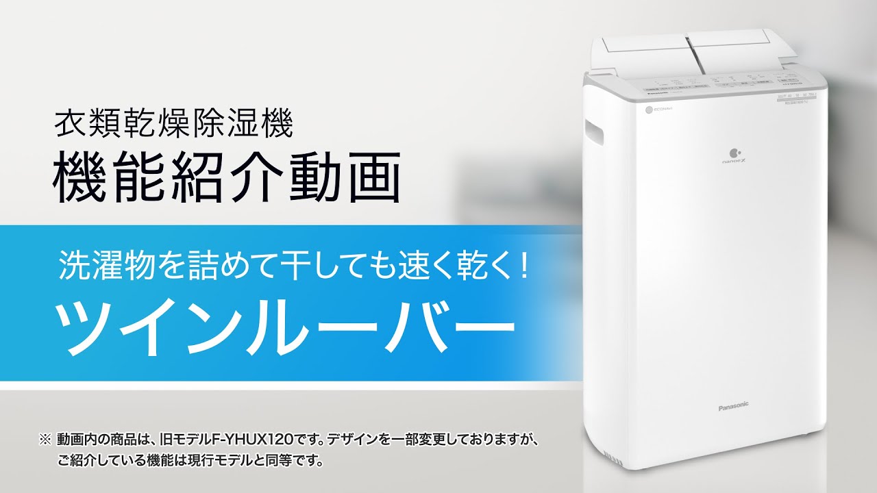 概要 衣類乾燥除湿機 F-YHX200B | 衣類乾燥除湿機 | Panasonic