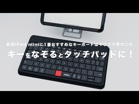 The best keyboard for the new iPad mini (A17 Pro) is the MOKIBO