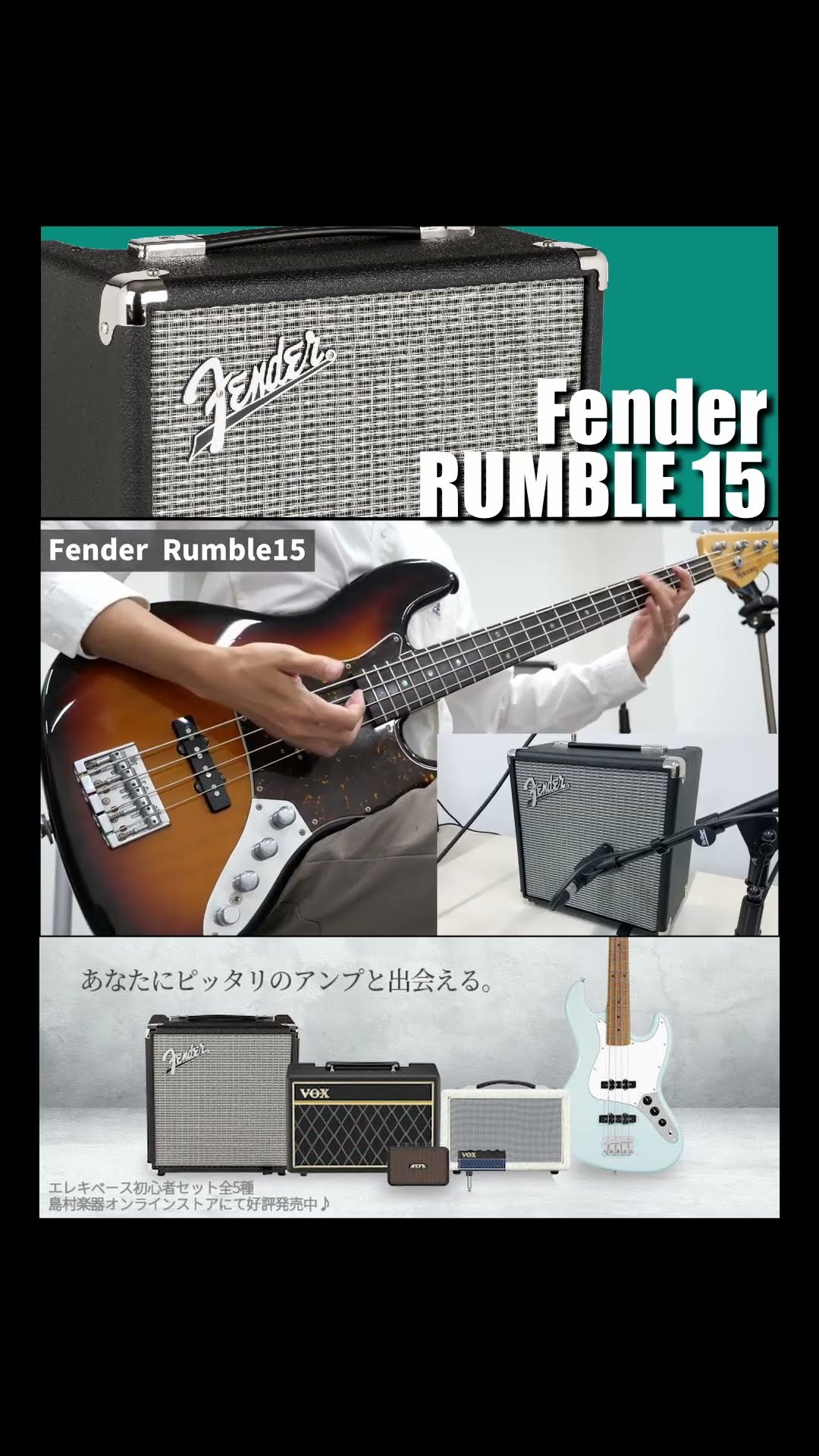 本格サウンドのエントリーベースアンプ！Fender RUMBLE 15 V3の音を
