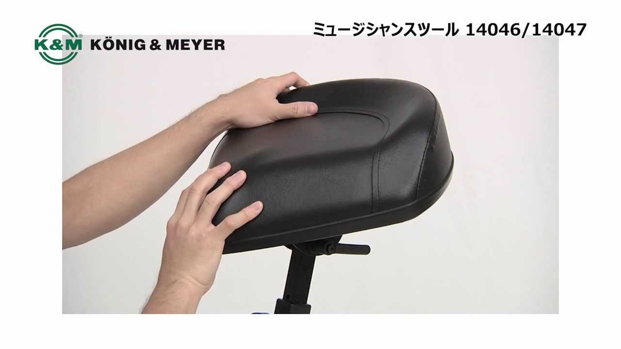 K&M / ミュージシャンスツール 14046/14047 - YouTube