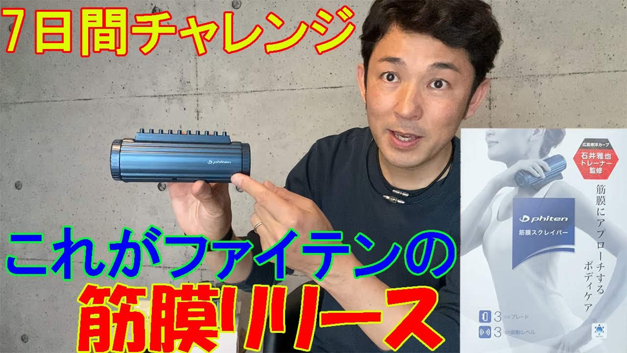 公式】プロトレーナーが監修！筋膜リリース機材がファイテンから登場