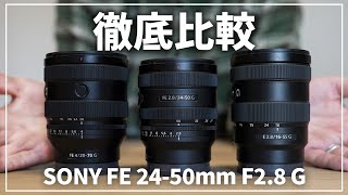 新品)SONY (ソニー) FE 24-50mm F2.8 G SEL2450G（商品ID