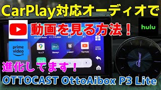How to watch videos on the Otto Aibox P3 Lite audio navigation