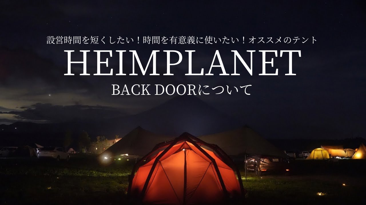HEIMPLANET BACKDOOR] Air-Pitched Tent / One-of-a-Kind Air Frame