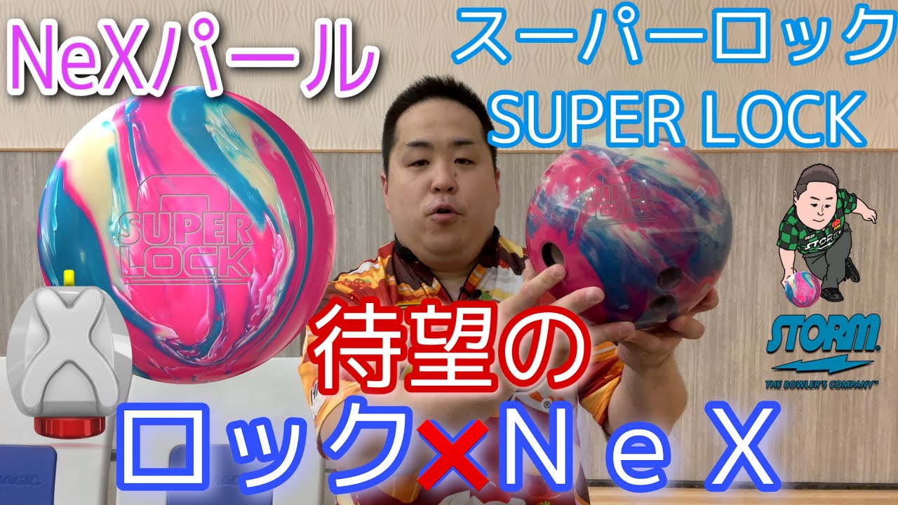STORM SUPER LOCK【スーパーロック】まさに超ロック！！【待望のロック