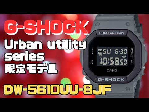 G-SHOCK DW-5610UU-8JF メンズ Urban utility series 2024年11月発売