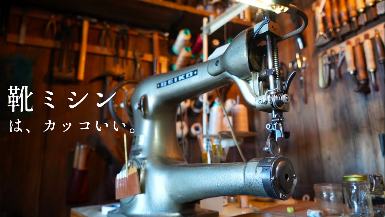 Subtitled | A sewing machine used by shoemakers for 100 years