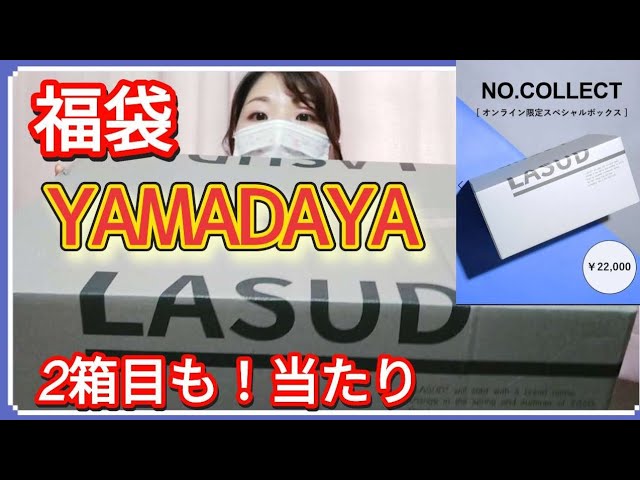 Yamadaya Lucky Bag] A big hit full of easy-to-use items! Unboxing