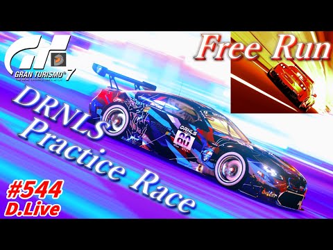 🏎No.544【GT7】 ロビーでフリーラン ＆ 週末のDRNLS模擬練習会