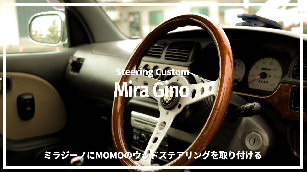 ミラジーノ】20年前の軽自動車に取り付けるMOMO HERITAGE LINE INDY HL