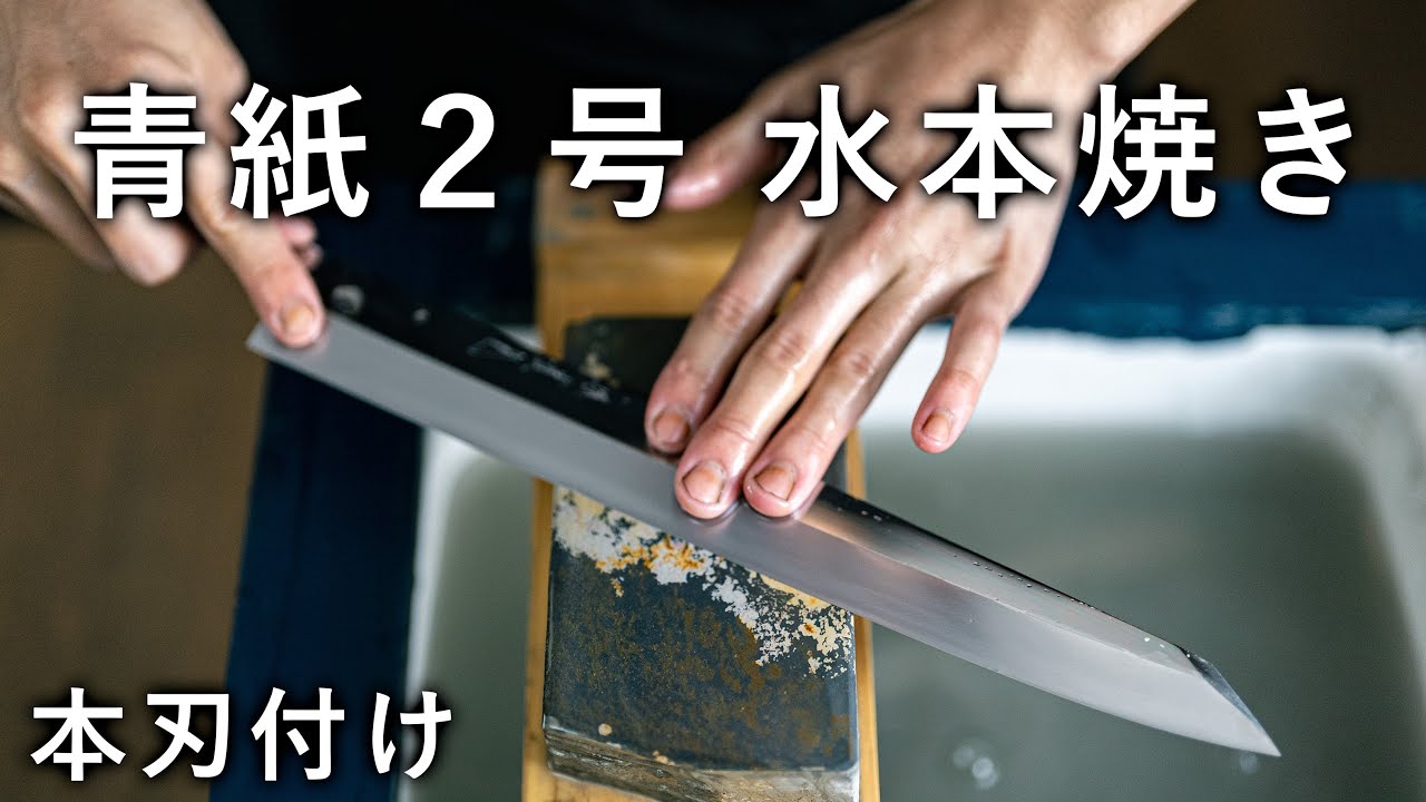 ふぐ引き包丁研ぎ】最高の切れ味！ふぐ引き包丁を天然砥石で手研ぎ本刃