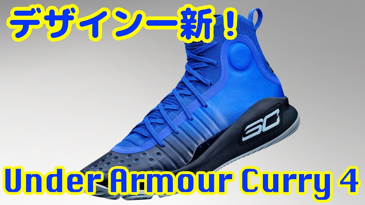 アンダーアーマー Curry4 Retro カリー4 レトロ 28.0 【バッシュ紹介