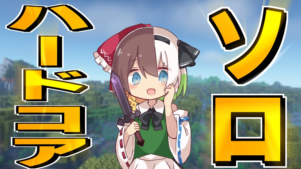 ゆっくりK】Kちゃんがソロでハードコアクリア全実績解除目指す