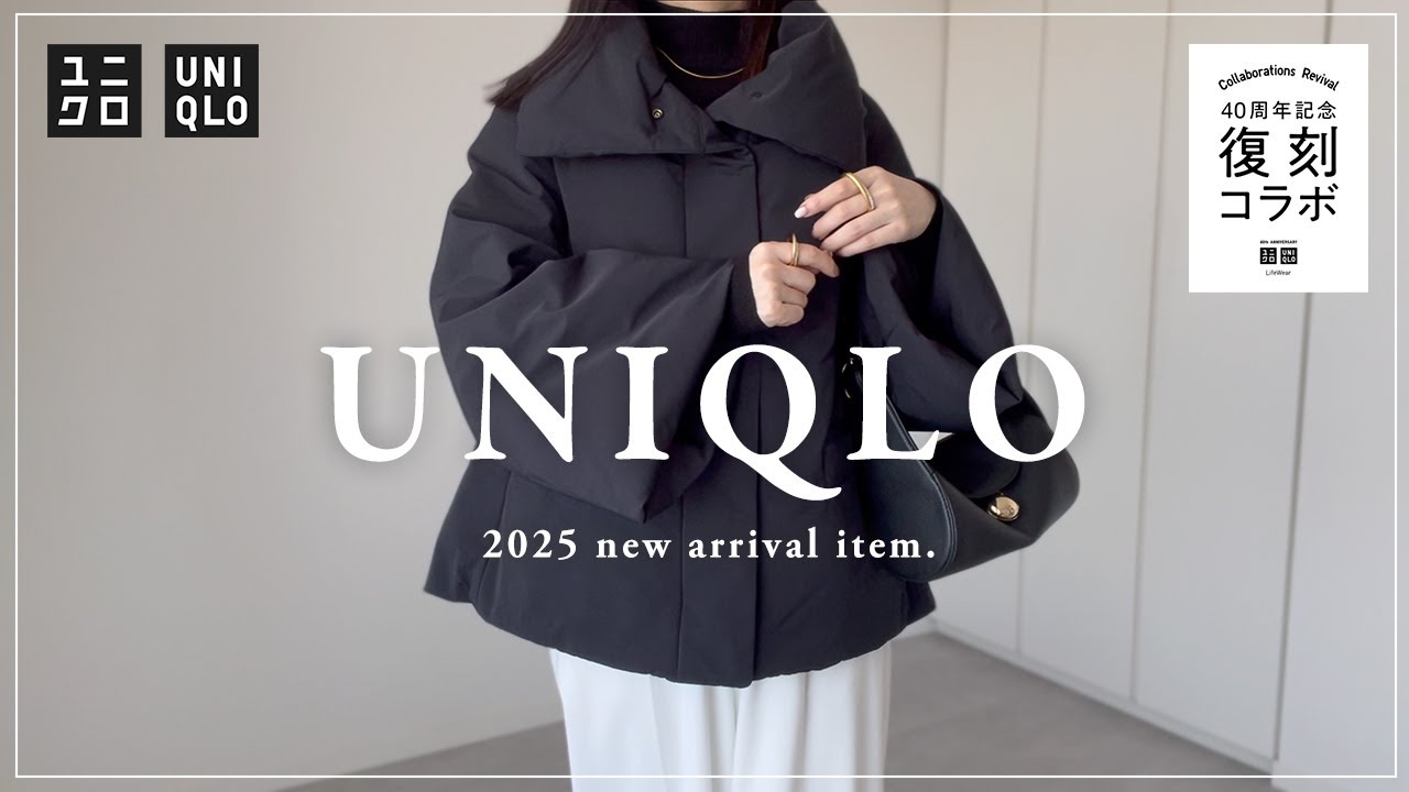 UNIQLO 】ユニクロ新作レビュー ／＋J 復刻アウター・UNIQLO C新作
