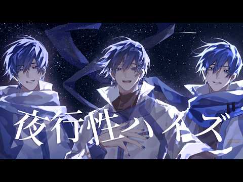 KAITO V3 & KAITO V1 & KAITO SP】Yakousei Haizu / 夜行性ハイズ