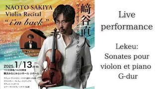 ルクー／ヴァイオリン・ソナタ ト長調 2025年1月13日公演「NAOTO