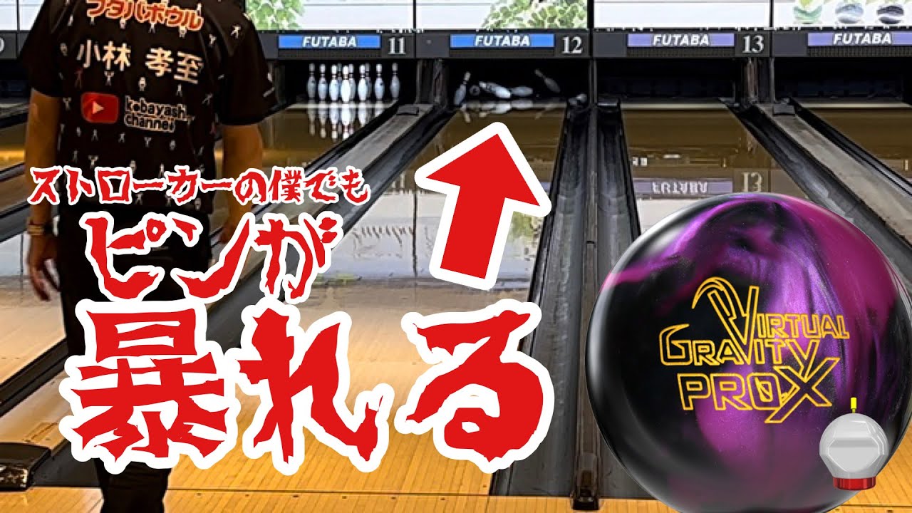 STORM【バーチャルグラビティプロX】を投げてみた！ - YouTube