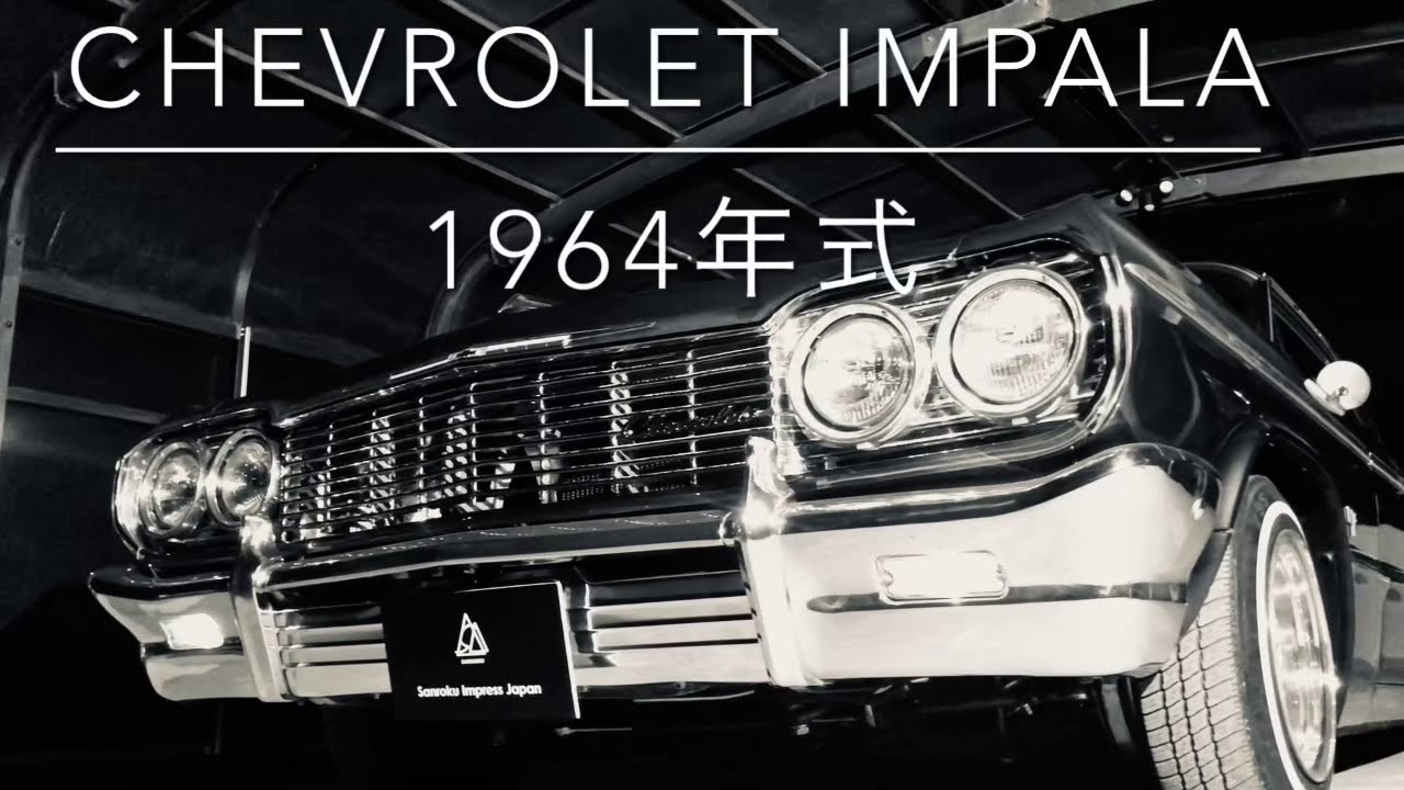 Chevrolet Impala1964年式(シボレーインパラ64)ガラスの傷 - YouTube