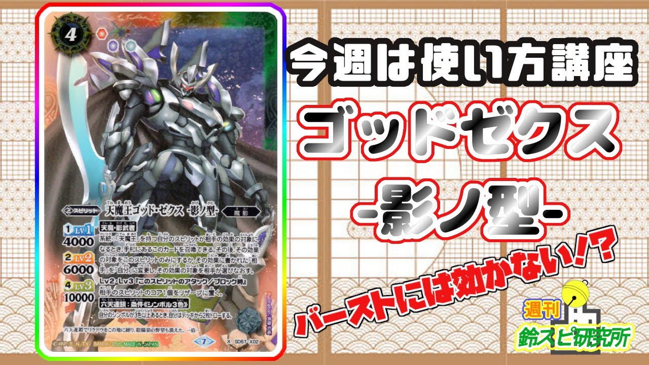 バトスピ☆天魔王ゴッド・ゼクス-ロロノ型- ☆PR☆天魔王ゴッド