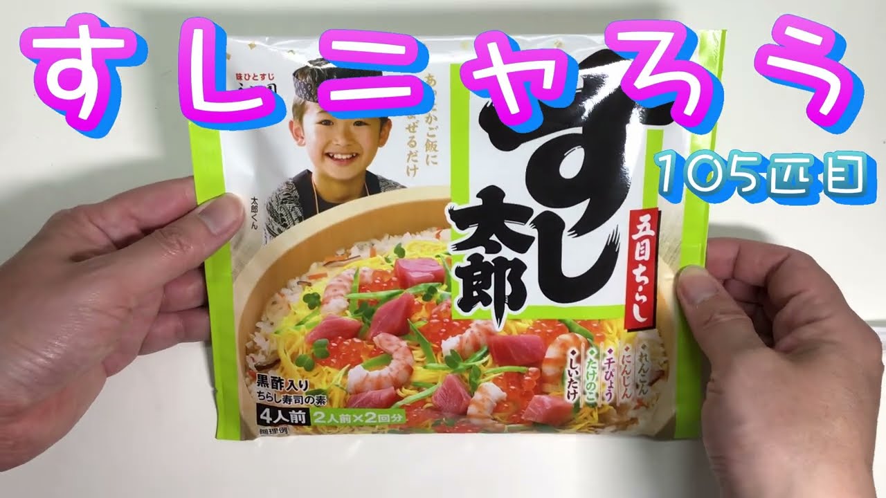 ねこ ✕「すし太郎」 - YouTube