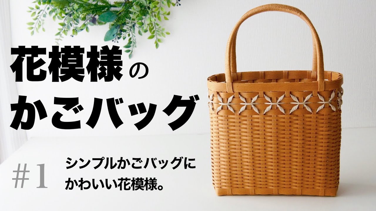 How to make a paper band basket bag with flower pattern #2 - YouTube