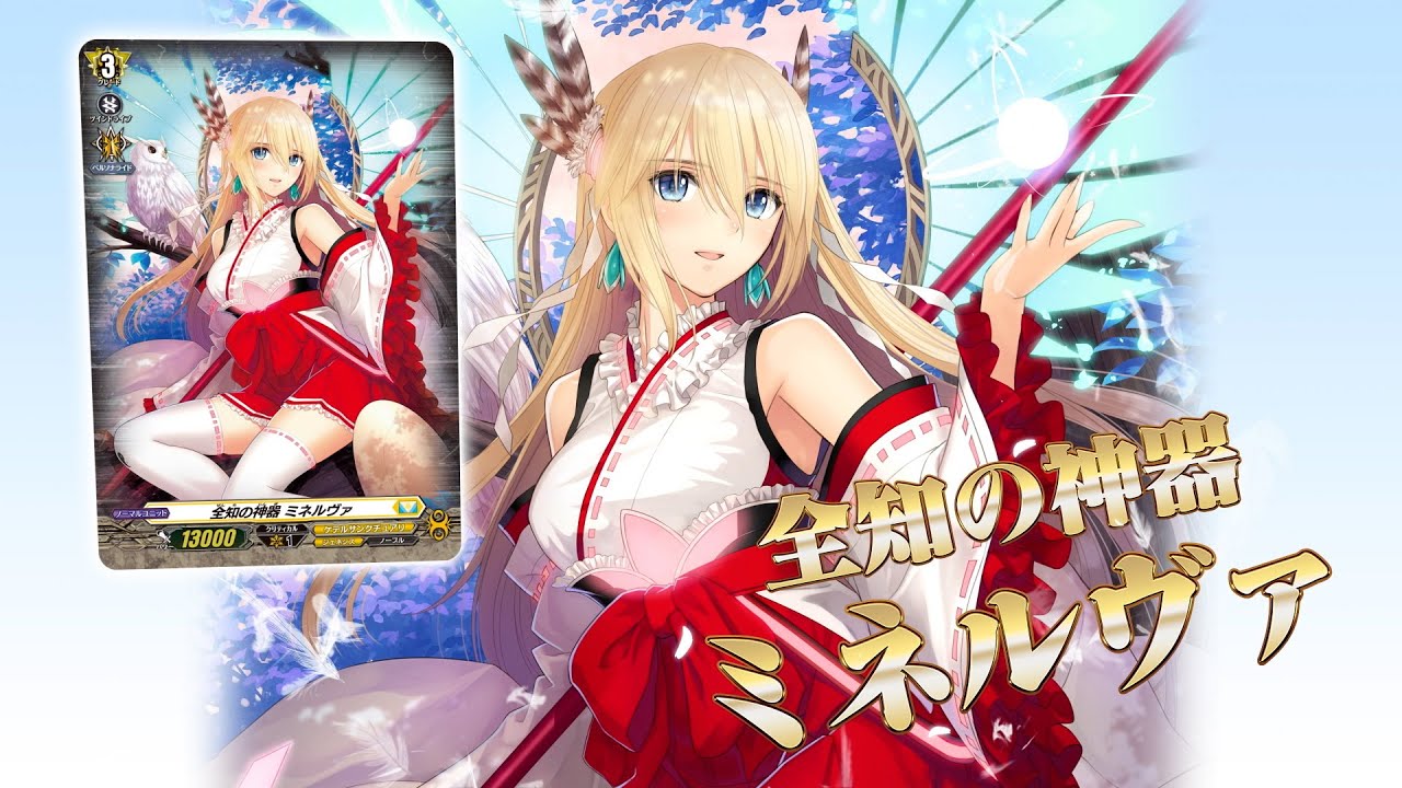 ブースターパック第8弾 「女神再臨(ミネルヴァサイリン)」 ｜ 「カード