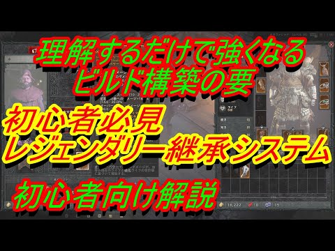 ディアブロ4『レジェンダリー継承システム 印の化身解説』初心者向け