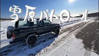 Patrolling the snowy fields in a Land Cruiser - YouTube