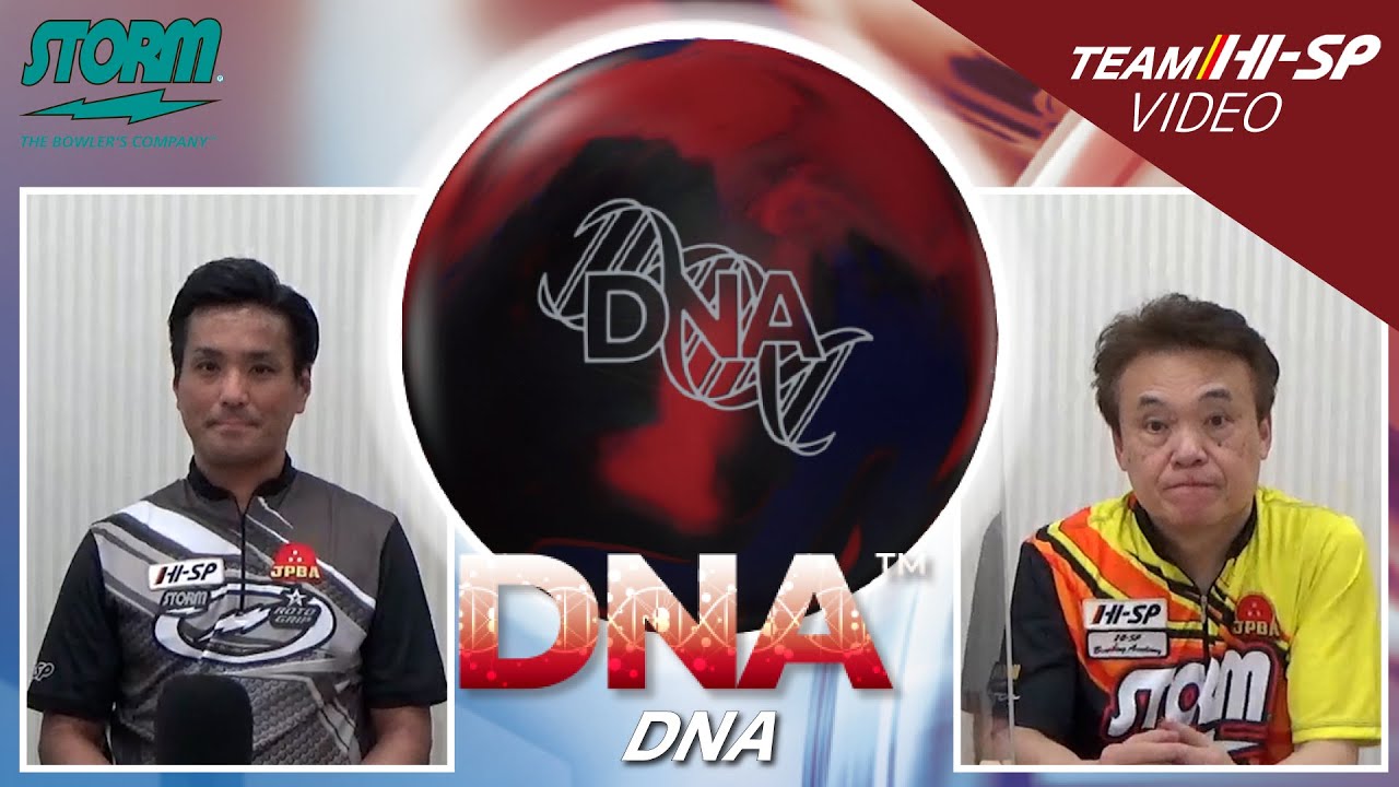 DNA - ハイスポーツ社 ：信頼のボウリング用品販売