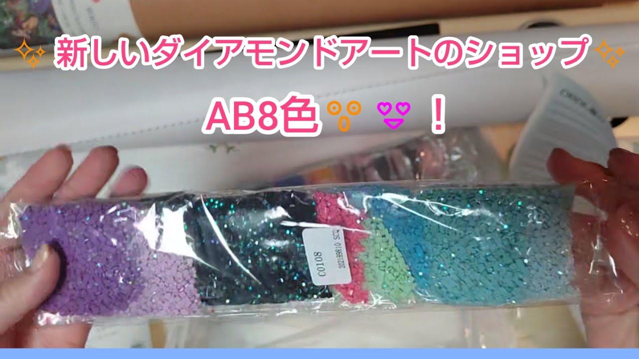 ダイヤモンドアートクラブ購入ガイド(世界一有名、と個人的に思ってい