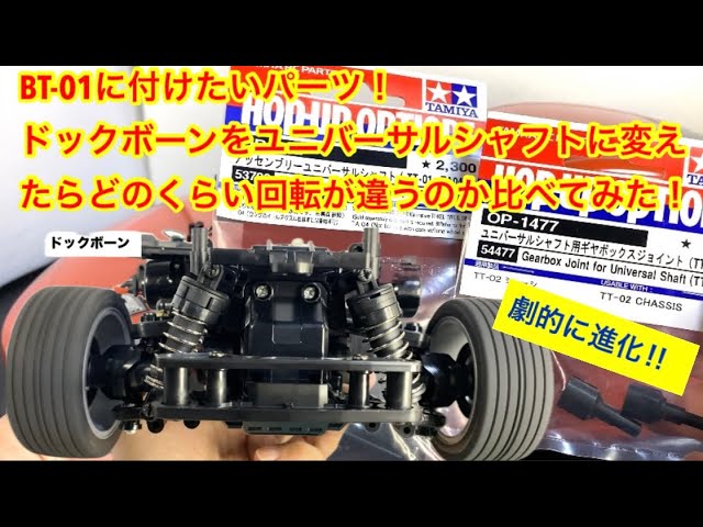 BT-01】BT-01組み立てvol.1 いきなりオプションパーツ投入！ - YouTube