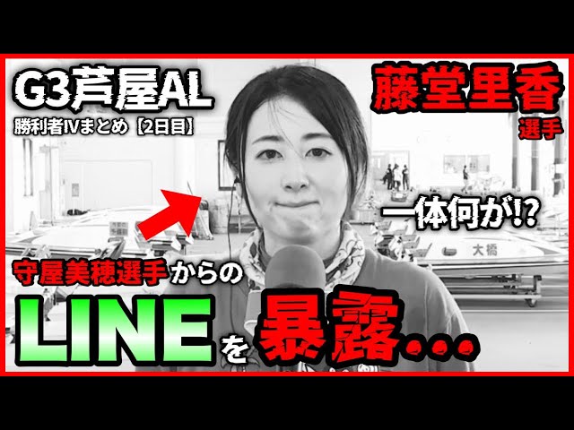 同期愛】守屋美穂選手との