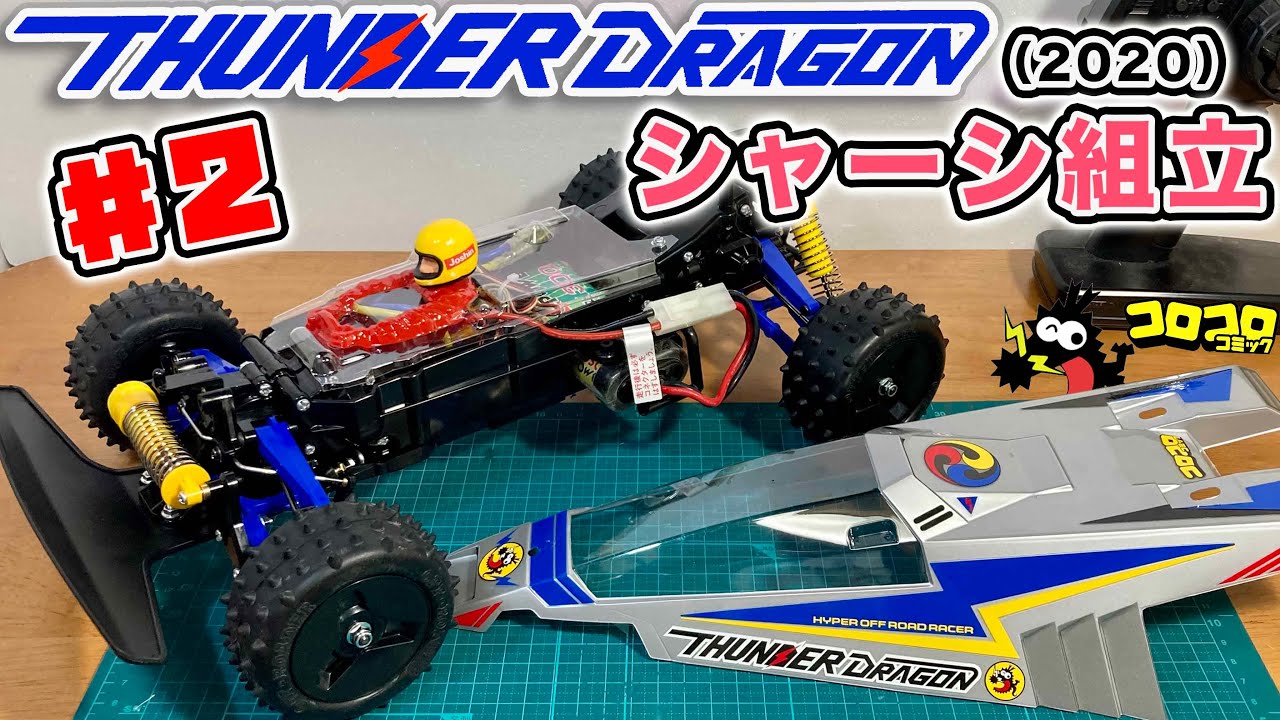 Thunder Dragon 2021 Reprint #2 Chassis Creation Tamiya RC 4WD