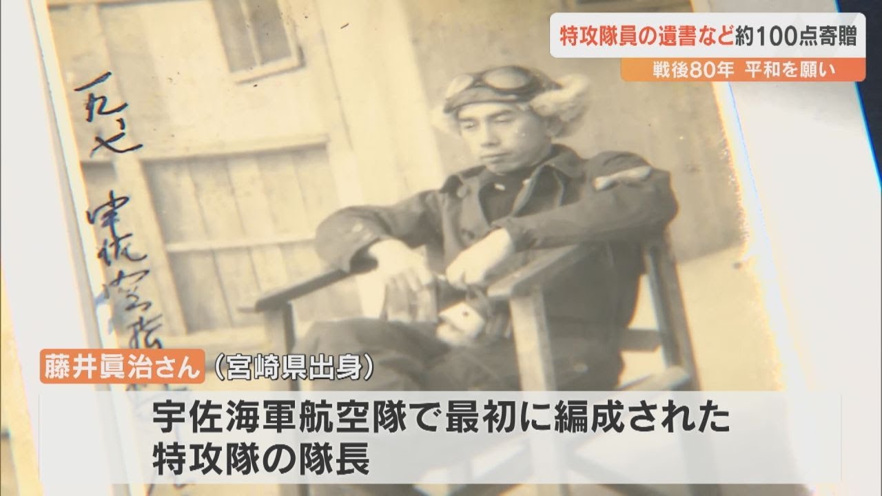 戦後80年 宇佐海軍航空隊で最初の特攻隊長、藤井眞治さん（享年27）の