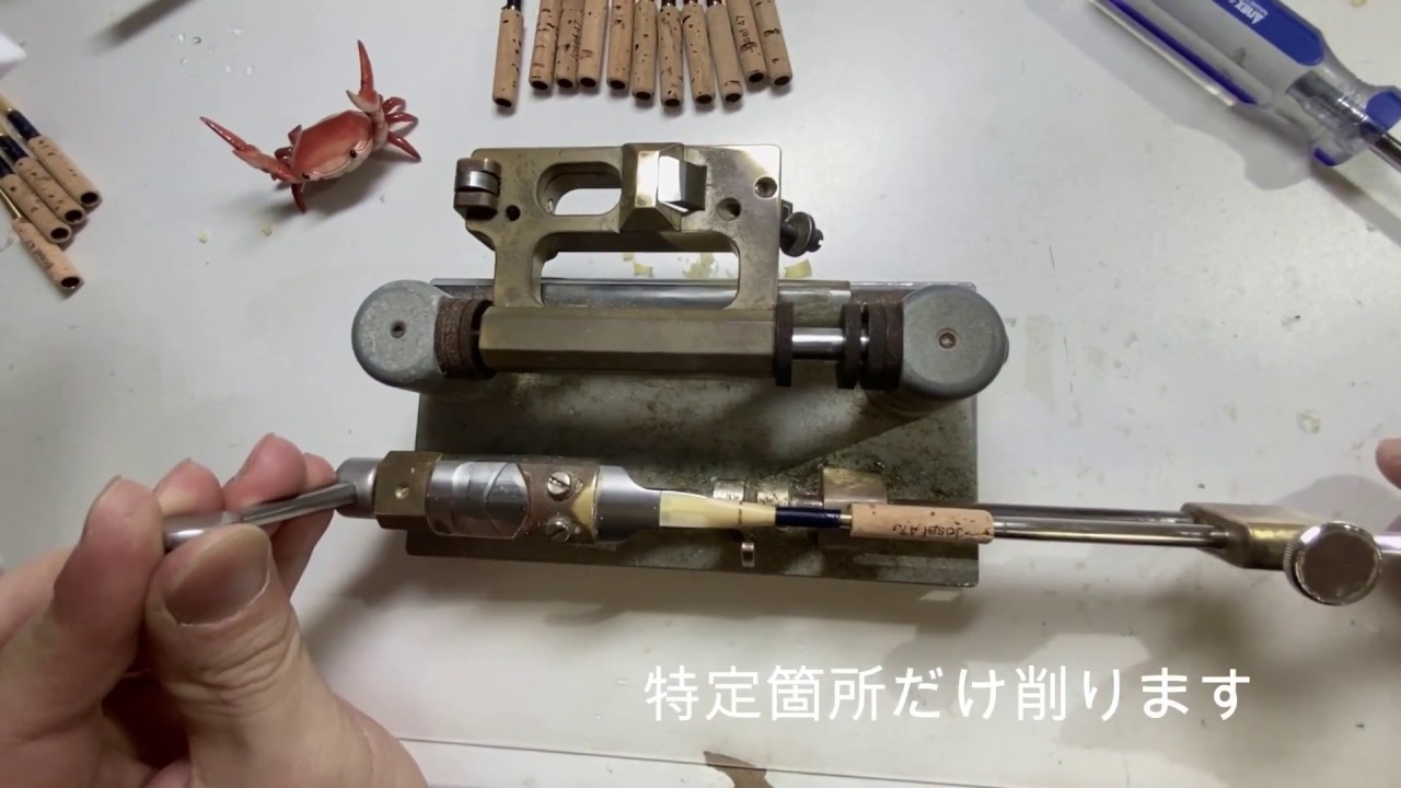 メーキングマシンをかけよう【オーボエリード】 - YouTube