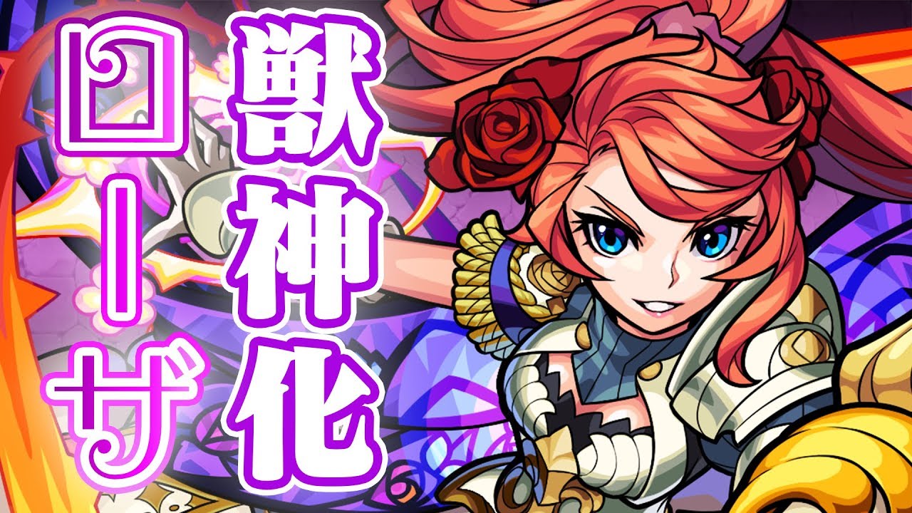 モンスト新キャラ獣神化「ローザ」は回復、AW、飛行を持ち、8Tで打てる