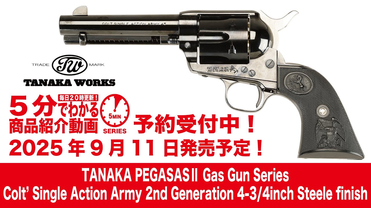 Scheduled to arrive September 11, 2025] Tanaka Gas Revolver Colt