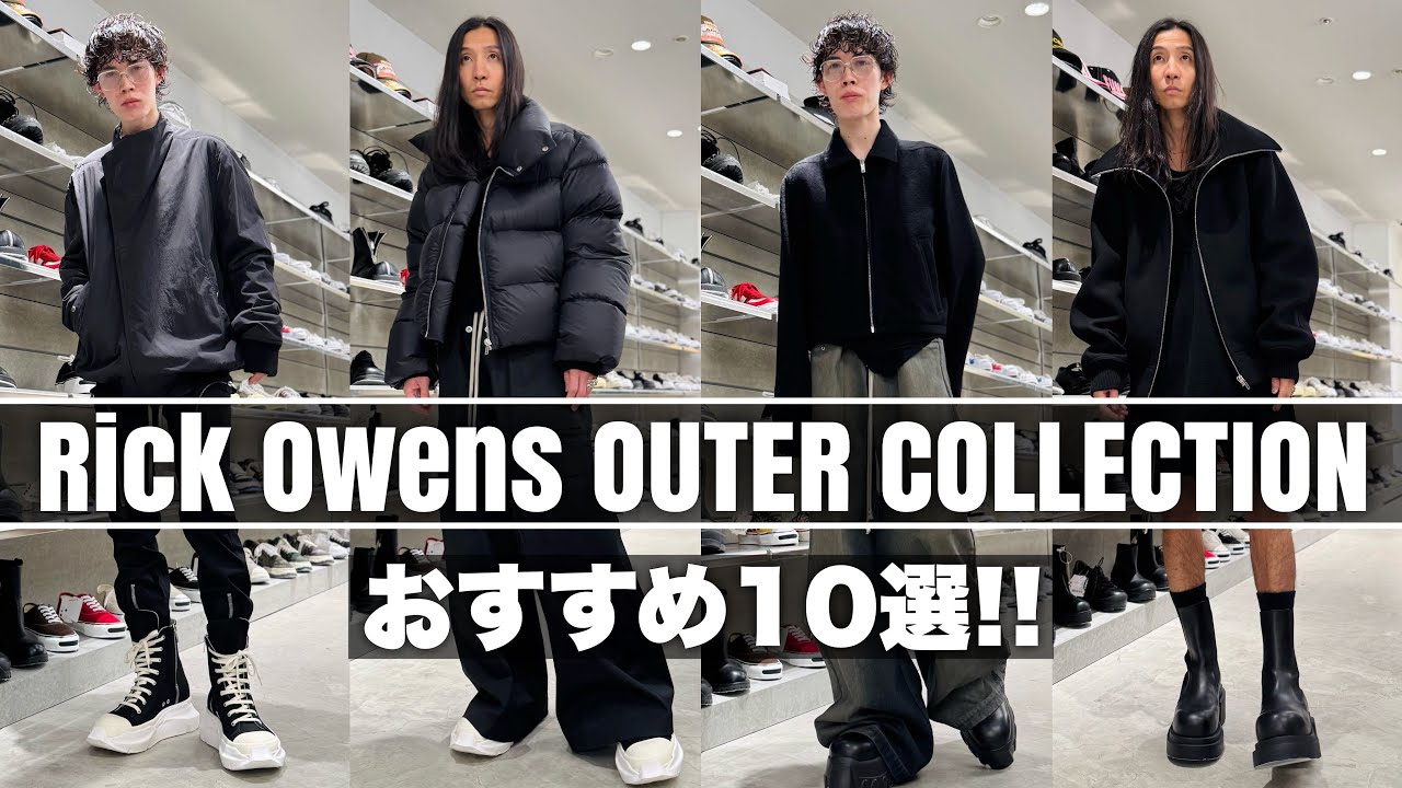 Rick Owens] Introducing 10 Down Jackets, from Popular to New
