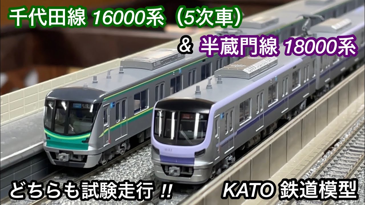 KATO製の東京メトロ半蔵門線 18000系がついに発売開始 🎉】東京メトロ