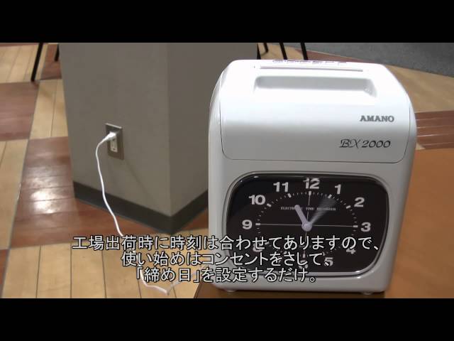 アマノ タイムレコーダーBX2000紹介 - YouTube